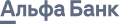Альфа